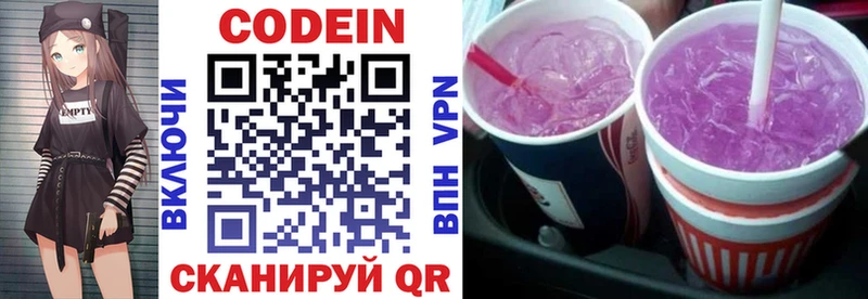 купить закладку Первомайск Кодеин напиток Lean (лин)